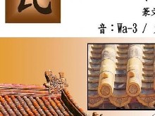 Čínské znakové písmo - nejstarší písemná soustava na světě