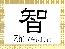 Čínský znak: Moudrost (智) Zhì
